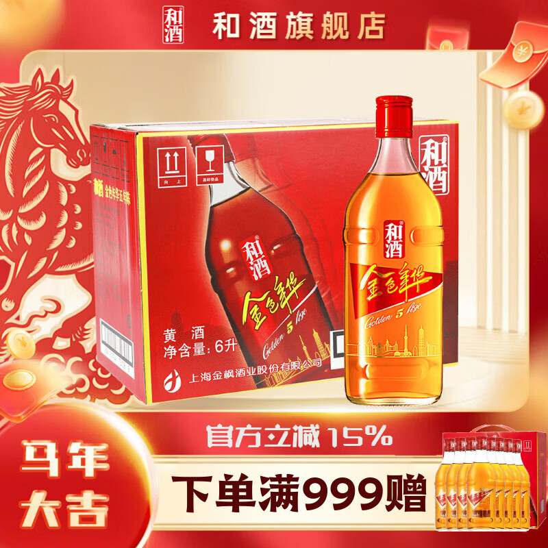 和酒金色年华五年陈500ml*12整箱特型半干黄酒上海老酒 礼盒送礼 500mL 12瓶 整箱装