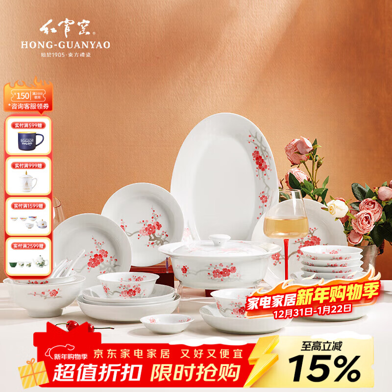 红官窑红梅报喜餐具整套碗盘釉下彩耐高温白瓷结婚乔迁新房送长辈礼陶瓷 红梅报喜20头【锦盒装】6人食