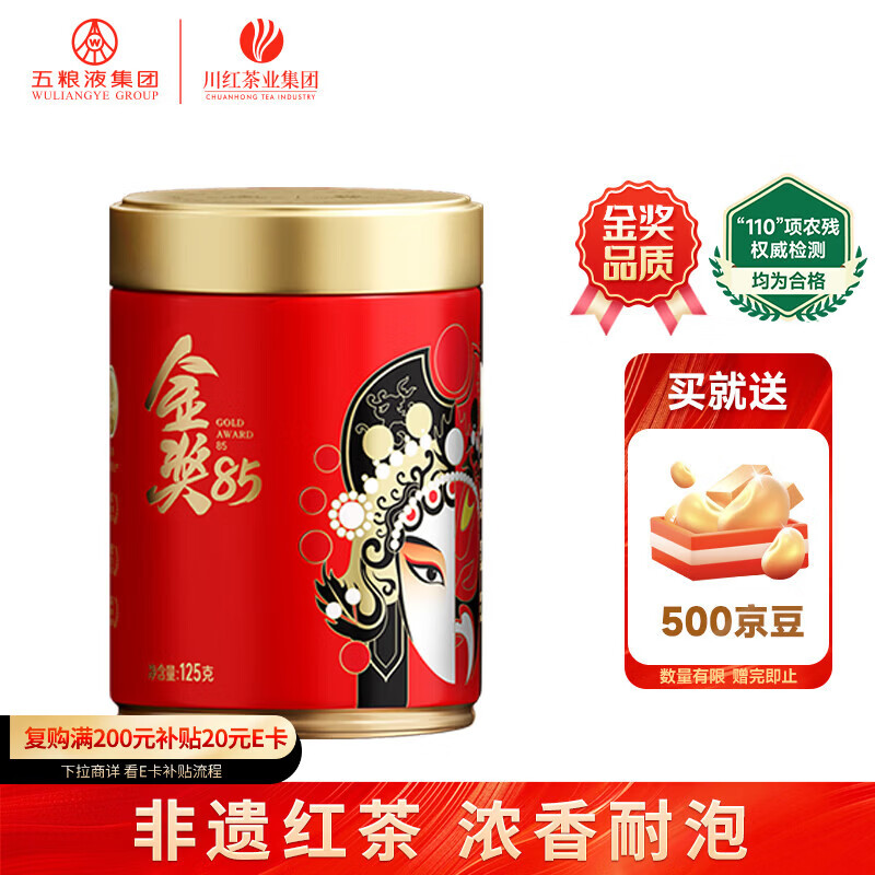 川红茶叶特级工夫红茶七星金奖85橘糖香型2025新茶罐装125g 单罐