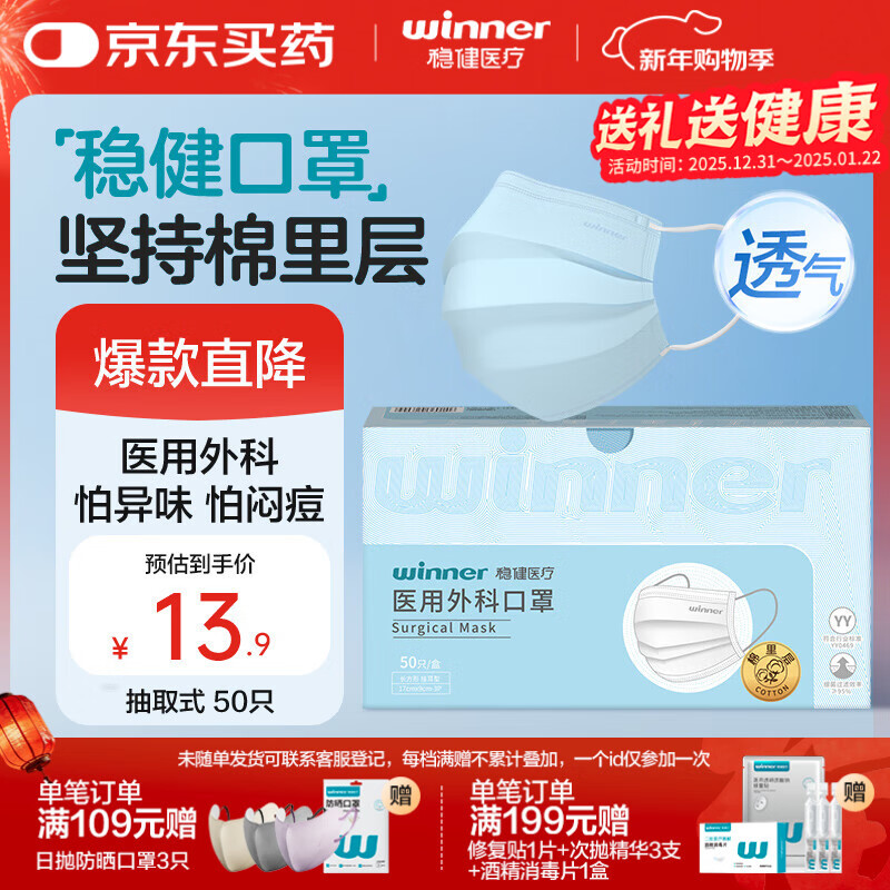 稳健一次性医用外科口罩50只/盒 棉里层亲肤透气防尘防花粉过敏性鼻炎