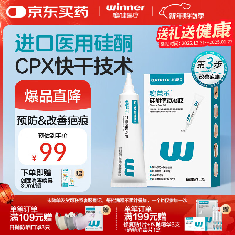 稳健硅酮疤痕凝胶Ⅱ型12g/支医美双眼皮激光术后辅助修复烧烫伤疤痕膏