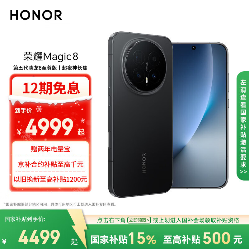 荣耀Magic8 16+512 绒黑色 第五代骁龙8至尊版 超夜神长焦 新一代青海湖电池 谢霆锋同款 5G AI手机