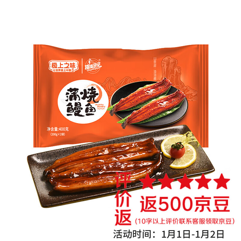 顶顶鳗蒲烧鳗鱼 日式烤鳗鱼400g/袋2条整条装 海鲜预制菜肴加热即食