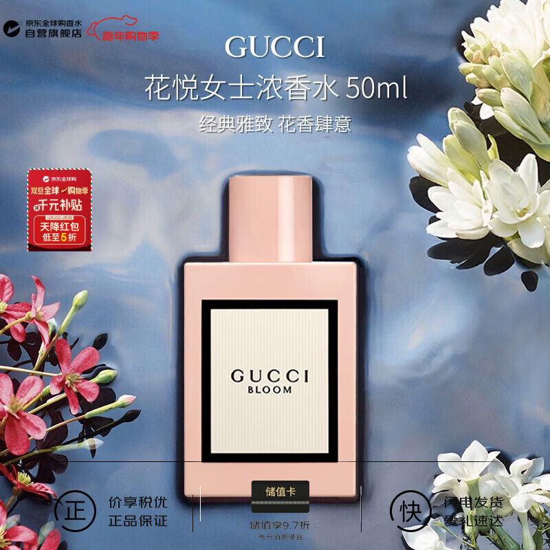 古驰（GUCCI）花悦女士浓香水50ml 花香调 奢品 生日新年礼物