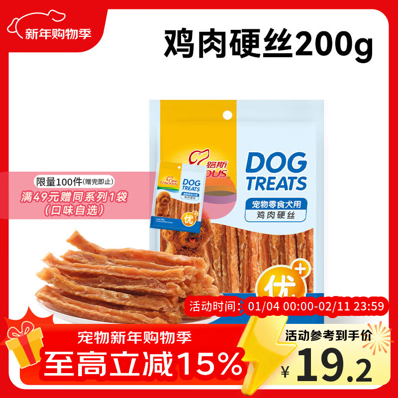 路斯狗狗零食鸡胸肉干肉条训练奖励磨牙零食优加鸡肉硬丝200g