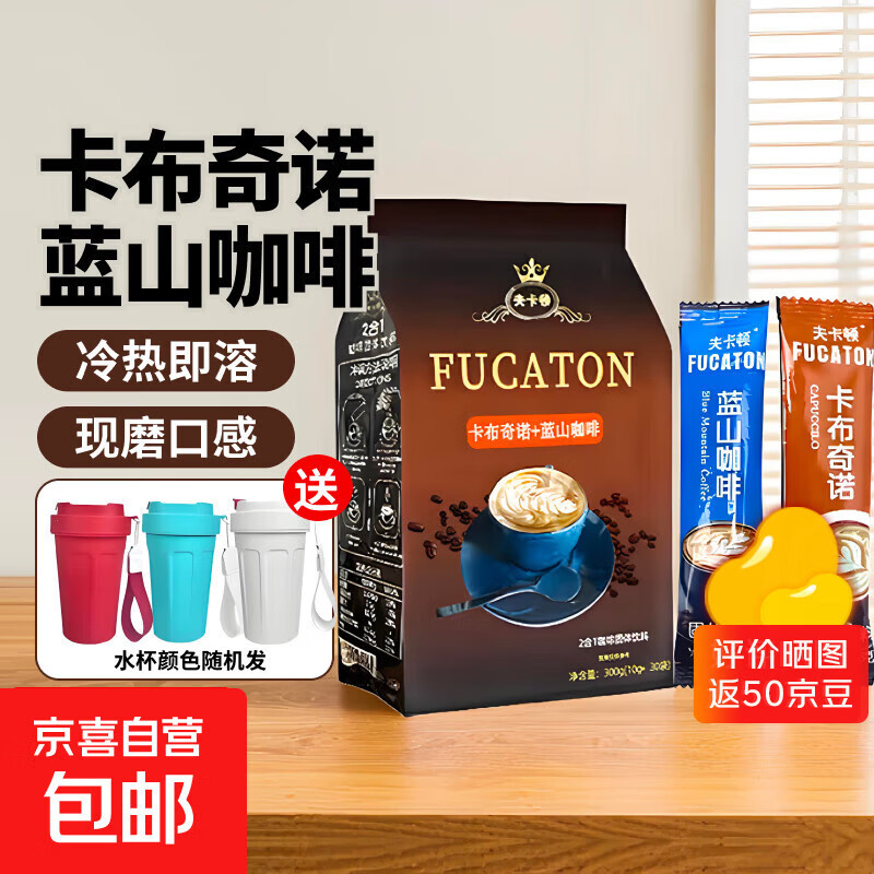 卡布奇诺咖啡蓝山风味奶香柔顺固体饮料速溶三合一咖啡 10g*30条混合袋装（加杯子）