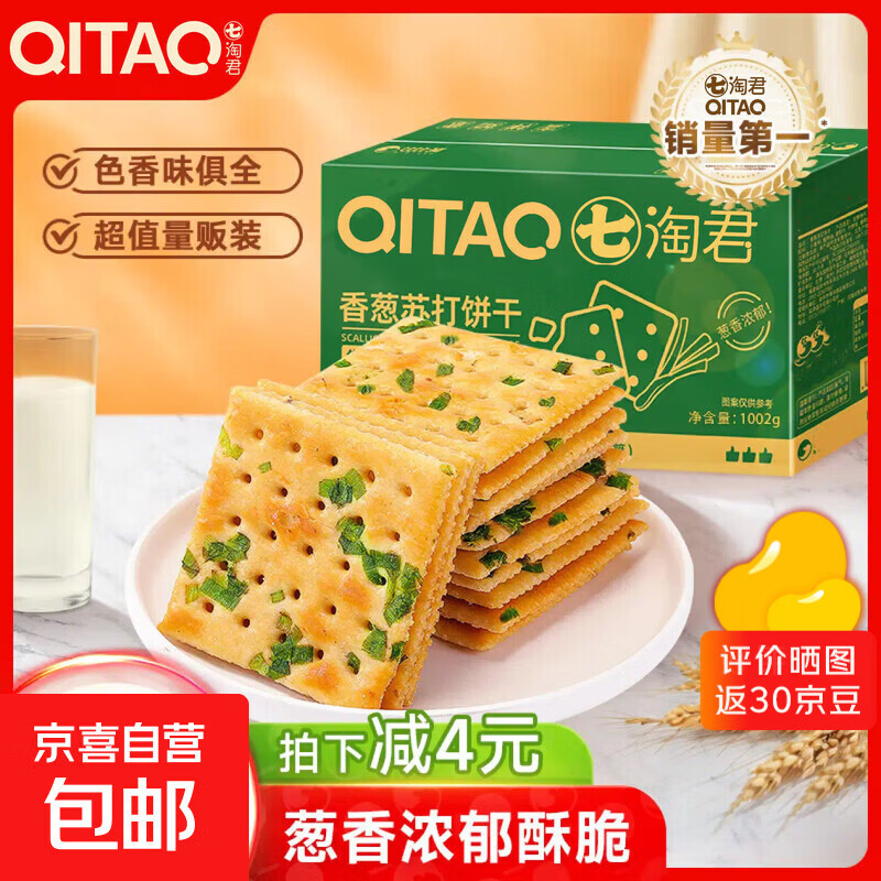 七淘君香葱苏打饼干整箱无蔗糖早餐牛奶糕点心休闲零食养胃碱性 香葱苏打360g整箱净重【36包/108片】
