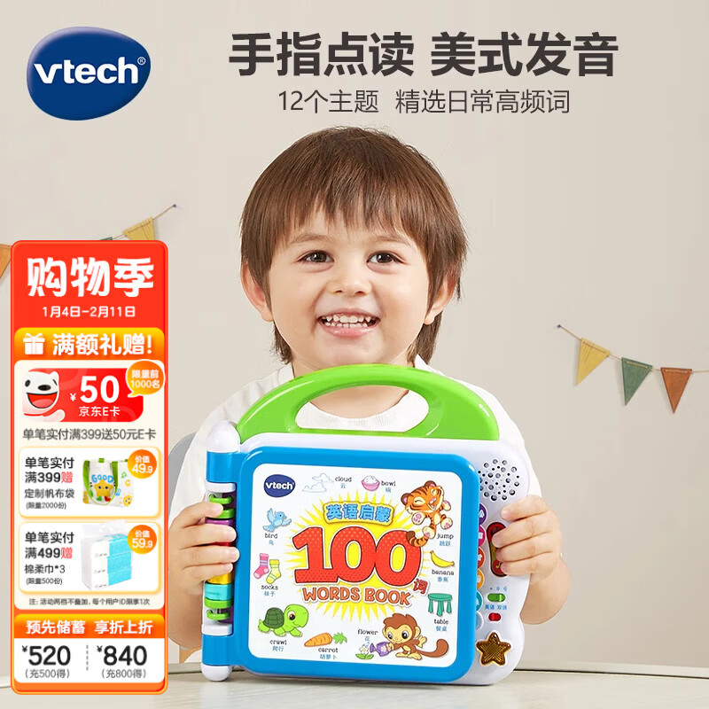 伟易达（Vtech）早教机英语启蒙100词有声点读书学习机儿童玩具宝宝生日新年礼物 英语启蒙100词【1-3岁】