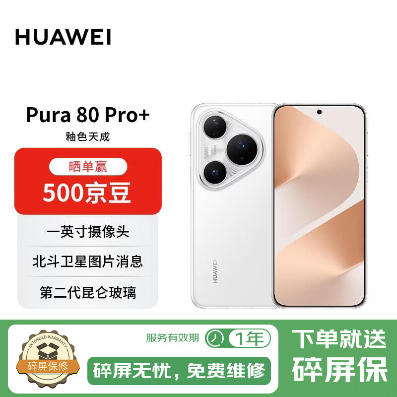 华为Pura 80 Pro 12GB+512GB 釉白一英寸主摄 个性色卡 AI辅助构图 华为手机【自营秒送】