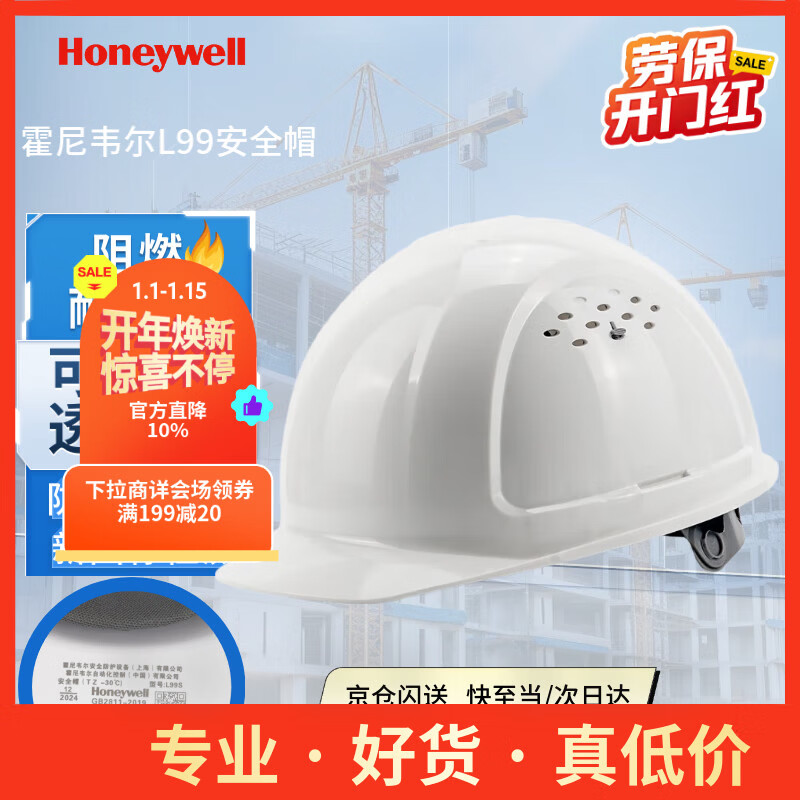 霍尼韦尔（Honeywell）安全帽阻燃耐低温 L99S新国标 HDPE工地电力领导高级头盔防砸抗冲击 白色透气1顶
