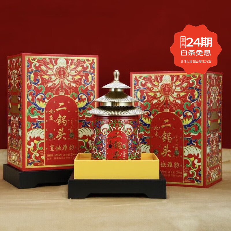 永丰牌北京二锅头永丰老酒46度1949清香型白酒纯粮白酒整箱礼物年货节酒 52度 500mL 6瓶 天坛皇城雅韵酒红瓶