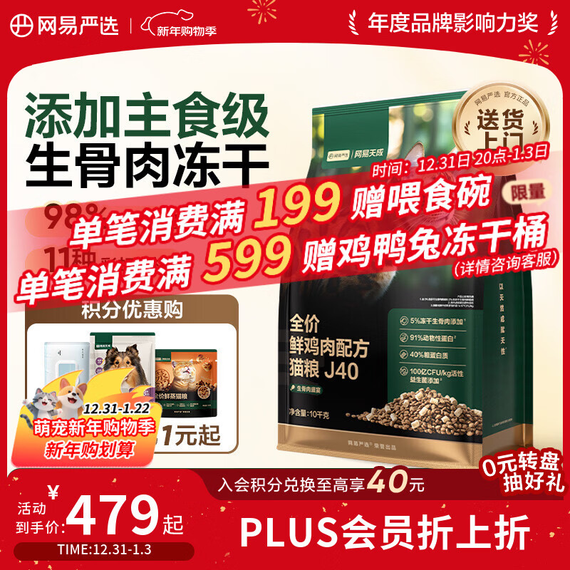 网易严选全价鲜鸡肉猫粮J40 生骨肉无谷主食冻干双拼 成幼猫护肠胃10kg