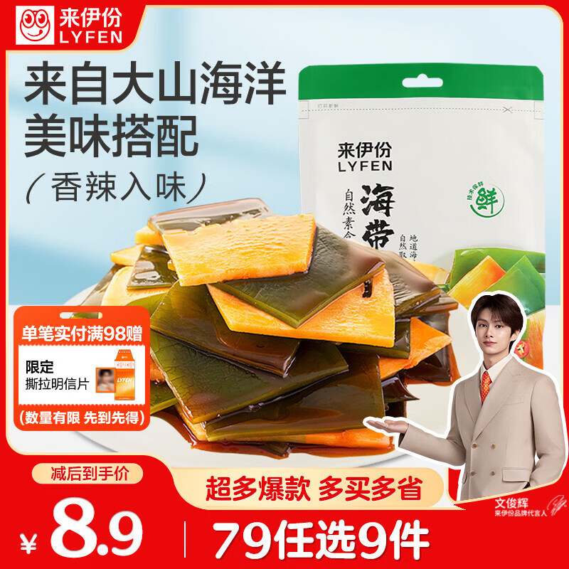 来伊份海带脆笋160g休闲零食素食海味海带丝开袋即食解馋下酒菜独立包装