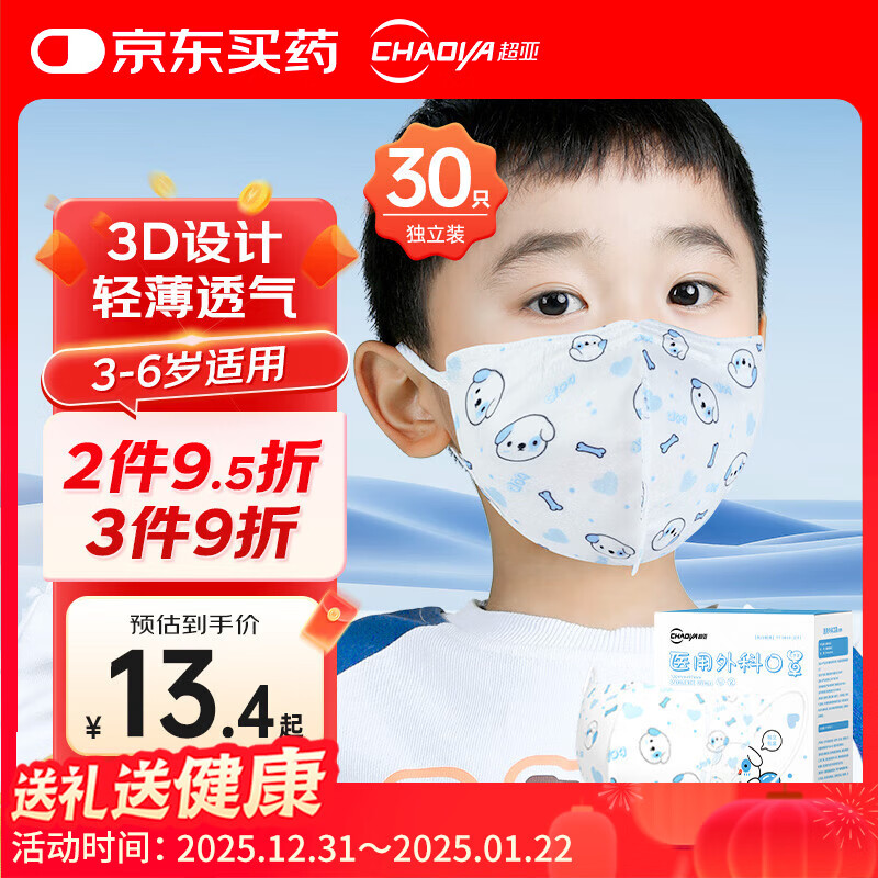 超亚 儿童医用外科口罩一次性3d立体透气医用口罩3-6岁防过敏30只/盒