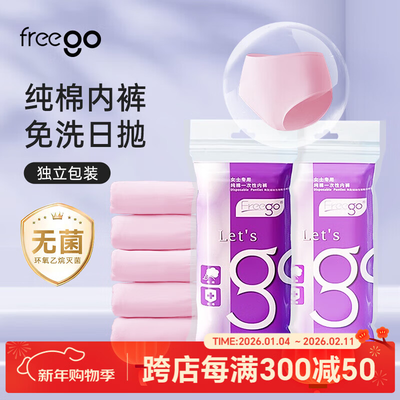 Freego纯棉一次性内裤女全棉免洗独立装孕妇产妇生理期旅行女粉XL5条
