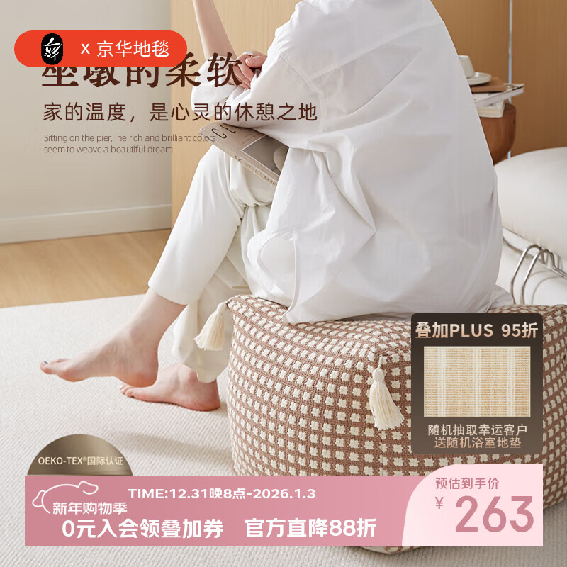 京华地毯坐墩蒲团懒人沙发榻榻米客厅卧室家用阳台榻榻米坐垫坐墩 锦格 40*40*30