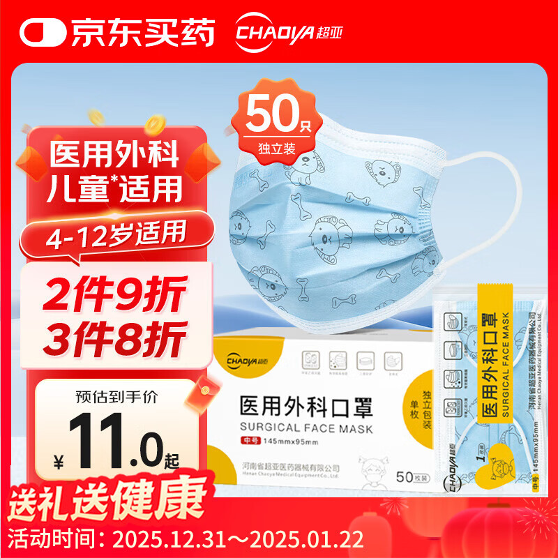超亚独立包装儿童型医用外科口罩一次性口罩三层透气防过敏防尘50只装