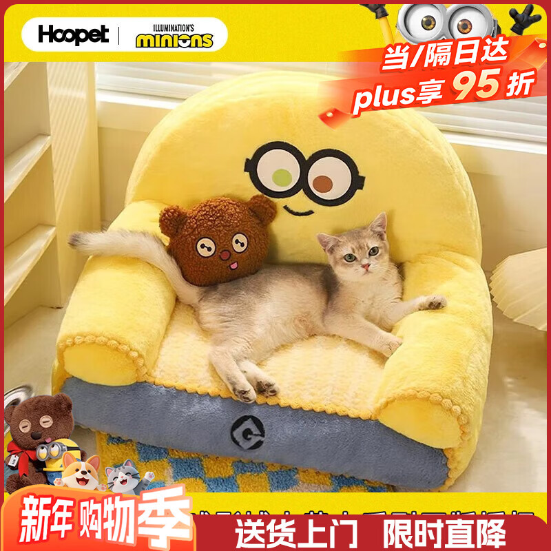 华元宠具（hoopet）小黄人联名沙发小狗可拆洗猫咪窝四季通用宠物冬季保暖狗窝宠物床