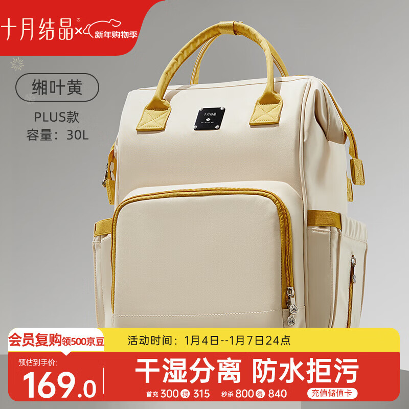 十月结晶妈咪包上班旅行双肩包多功能大容量母婴包时尚手提背包30L 缃叶黄