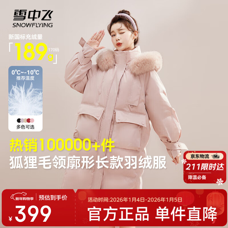 雪中飞【成毅推荐】秋冬新款狐狸大毛领百搭温暖时尚百搭防风多色羽绒服