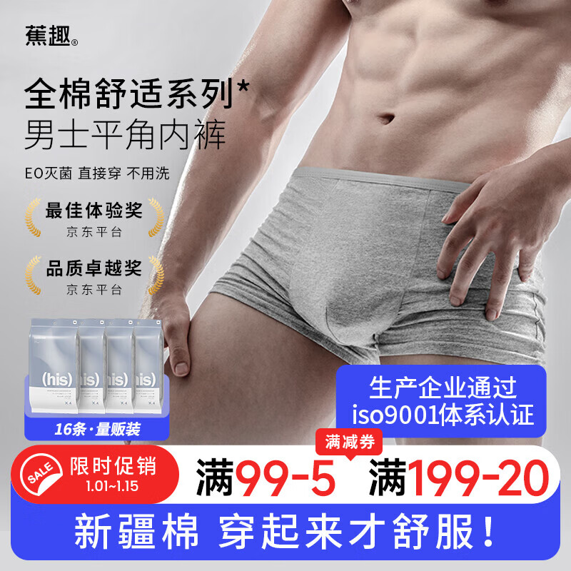 蕉趣（BANANA TRIP）一次性内裤男士平角EO灭菌纯棉加大码旅行四角便携独立装3XL16条