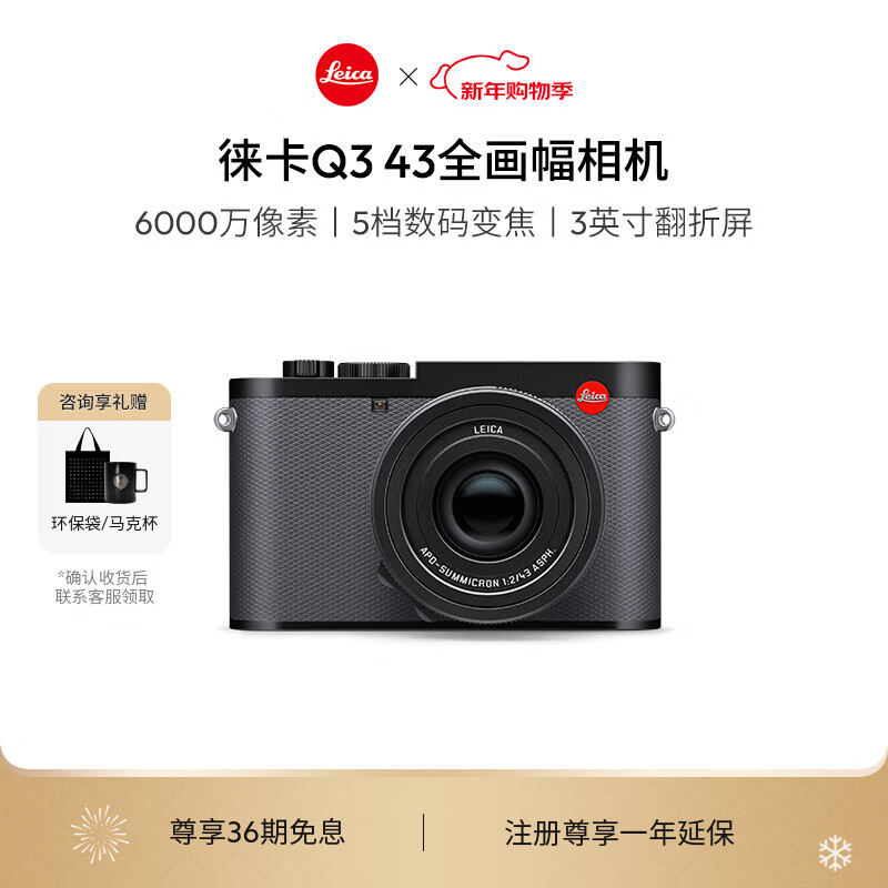 �⿨��Leica����36����Ϣ��Q3 43��� ȫ������Я�������/΢�������6000������ 8K��Ƶ¼�ƣ�1908456025Ԫ