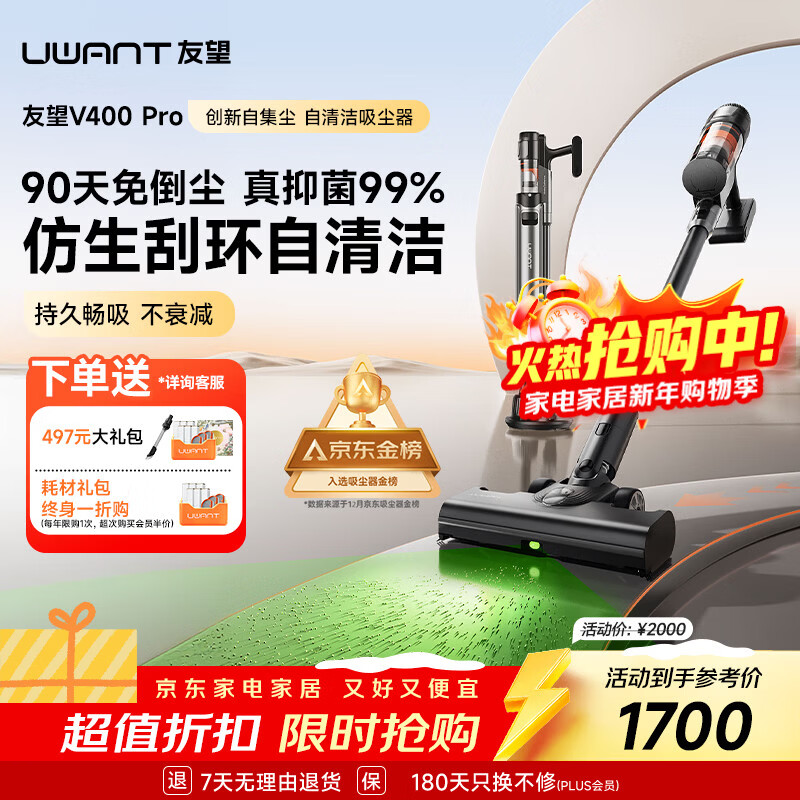 UWANT【国货吸尘器NO.1】友望吸尘器V400Pro家用无线大吸力自集尘【仿生手自清洁】强力车用手持