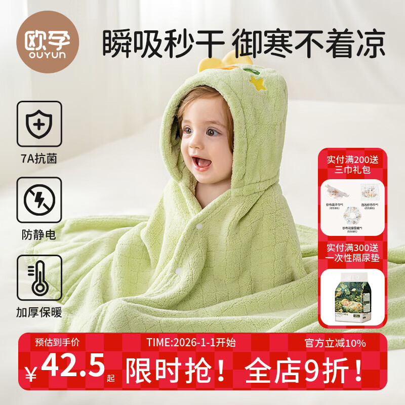 欧孕（OUYUN）婴儿浴巾珊瑚绒吸水速干儿童斗篷浴袍带帽春夏宝宝洗澡浴衣恐龙S
