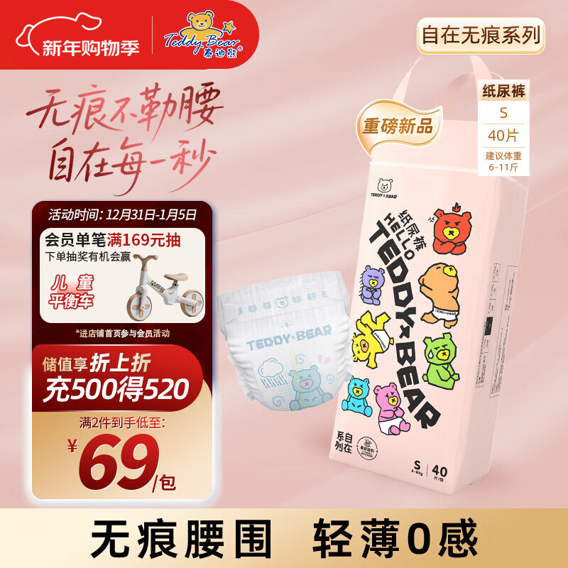 泰迪熊（Teddy Bear）自在无痕纸尿裤S40片(4-8公斤) 新生儿宝宝尿不湿裸感超薄 尿裤