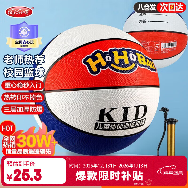 哈哈球儿童篮球5号幼儿园小学拍拍球3-6岁小皮球入门生日节日新年礼物