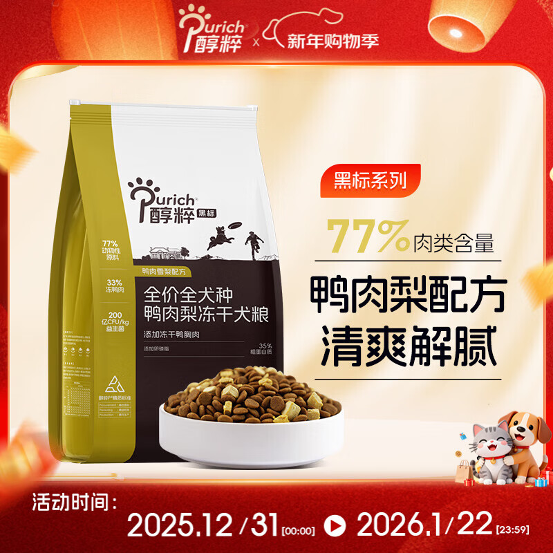 醇粹狗粮黑标鸭肉梨冻干中小型犬泰迪比熊成犬幼犬通用粮清爽泪痕10kg