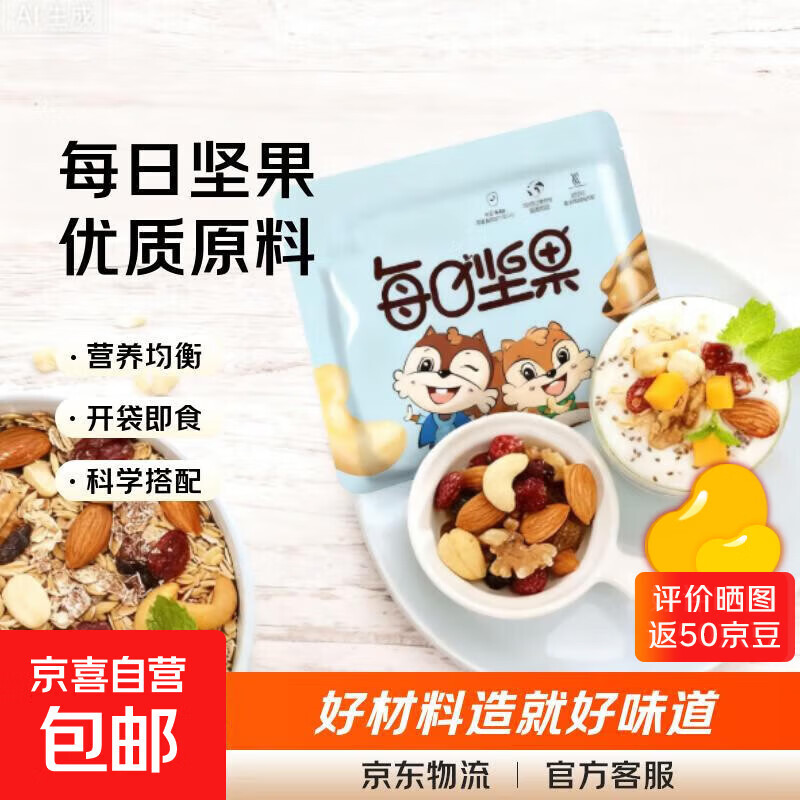 每日坚果混合干果仁零食独立小包装孕妇儿童组合果仁1 每日坚果10袋*约150g