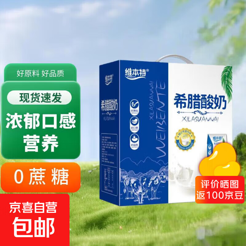 希腊酸奶原味酸奶学生早餐奶200ml*24盒乳味饮品零蔗糖礼盒装 希腊酸奶【原味】 24盒超值多人囤货