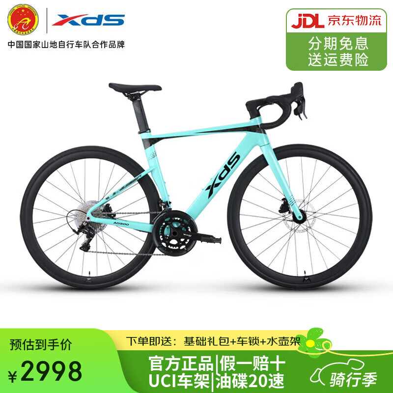 喜德盛（xds）xds ad300喜德盛ad300 25款公路车喜德盛公路车公路自行车喜德盛 2025款|青蛇 700Cx510mm|身高175-185cm