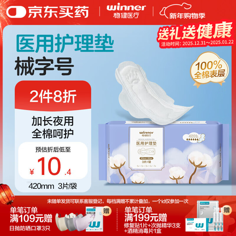 稳健医用护理垫超长夜用非卫生巾姨妈巾HGWJ-III420mm x 80mm3片/袋