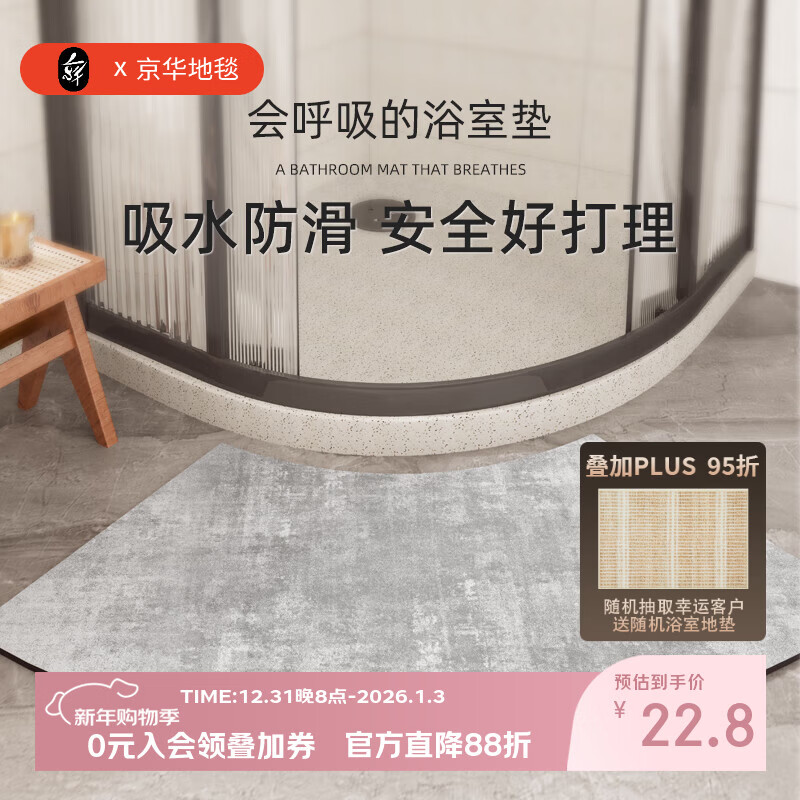 京华浴室门口吸水地垫现代简约卫生间防滑脚垫吸水速干好打理耐脏地垫 古典-扇形 30cm*70cm