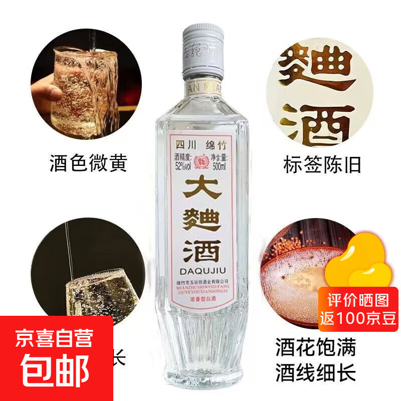 四川绵竹大曲白酒 2018年大曲酒浓香型52度纯粮食酒固态发酵口粮 52度 500mL 12瓶 整箱12瓶尊享装