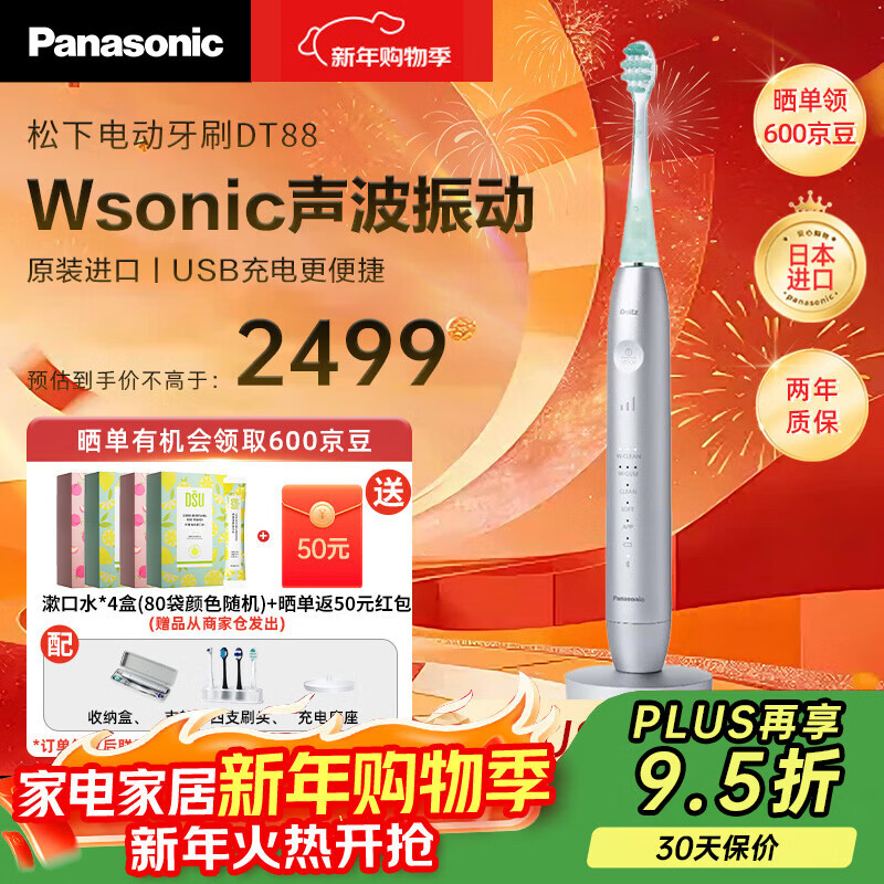 松下（Panasonic）DT88-S 日本进口高端科技双马达 双重声波振动DoltzPremium新款电动牙刷 高效清洁男女友生日礼物