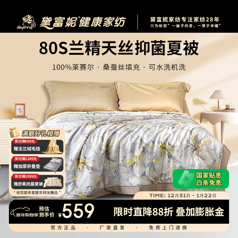 黛富妮兰精天丝空调被抑菌桑蚕丝棉可水洗机洗印花夏凉被凉感被双人被 觅.花榭天丝蚕丝绵夏被 双人被-220*240cm