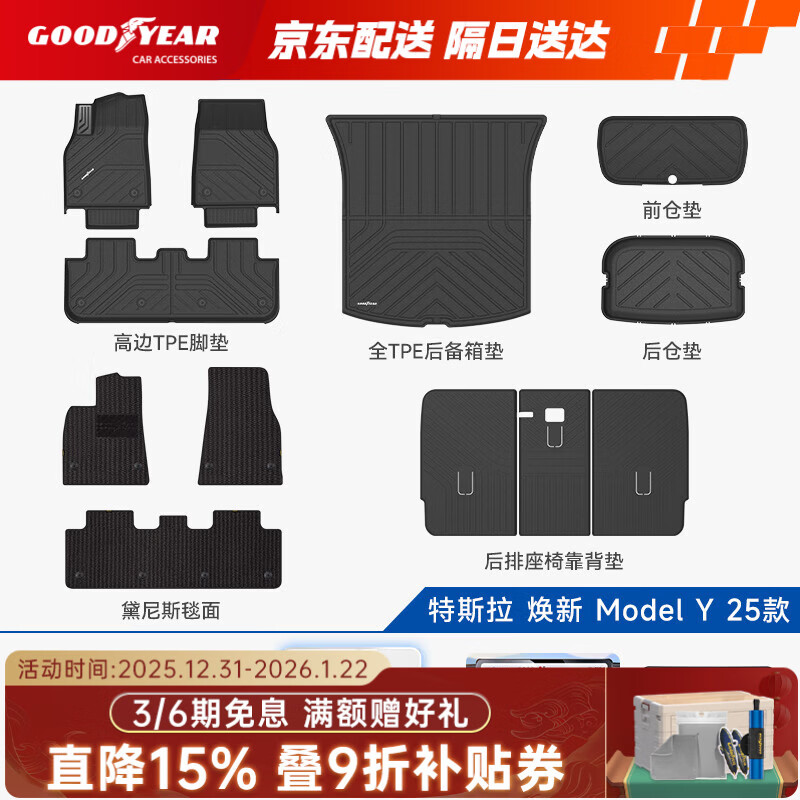 固特异（Goodyear）tpe汽车脚垫适用于特斯拉焕新ModelY换新配件TPE脚垫黛尼斯12件套