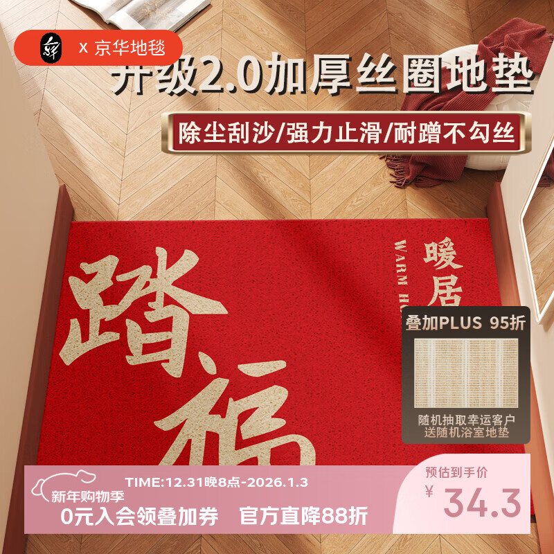 京华好运入户门地垫红色高级感门口进门门垫除尘耐磨丝圈脚垫支持定制 马年大吉-L01-丝圈 50cm*80cm
