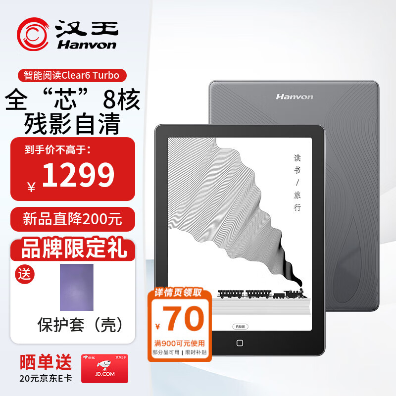 汉王（Hanvon）Clear6Turbo冰山灰电子书智能阅读器6英寸墨水屏电纸书学习看书学习漫画电子纸平板电脑高通8核