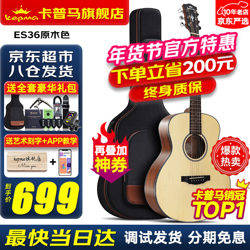 KEPMA卡普马EDC/EAC/D1C/A1C吉他旗舰民谣卡马卡玛木吉它初学电箱男女 36英寸【儿童款】ES36原木色