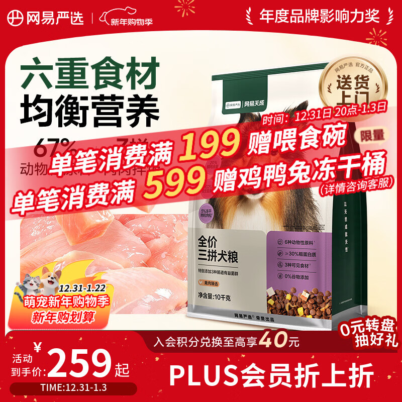 网易严选犬粮全价冻干三拼鸡肉狗粮幼犬成犬小型中大型犬10kg【宠物金选】