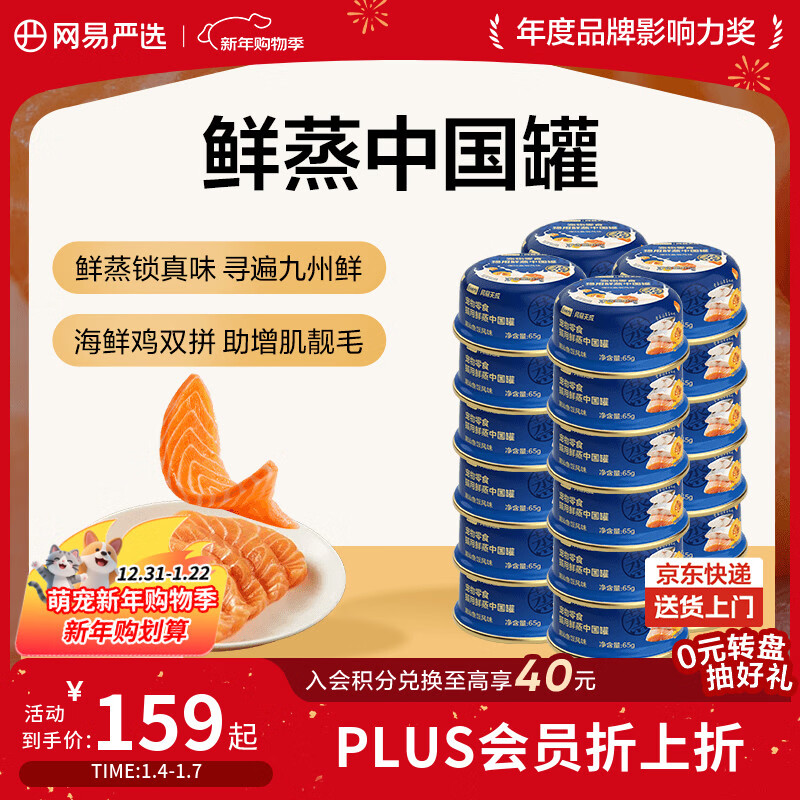 网易严选猫用鲜蒸中国罐猫咪零食罐头 潮汕鱼饭风味 65g*24罐