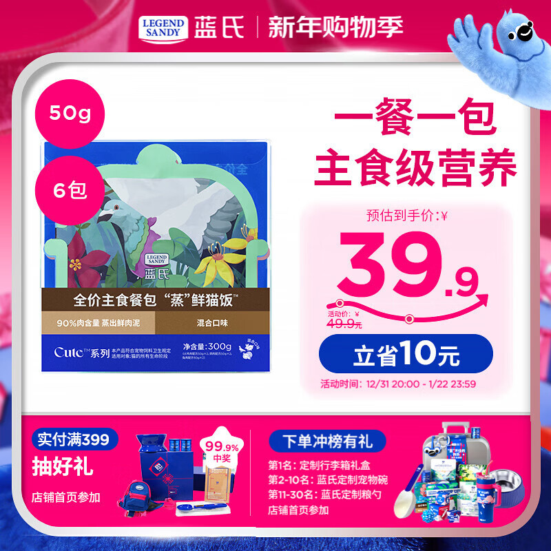 LEGENDSANDY蓝氏猫零食罐头高肉高营养全价主食餐包猫饭混合口味50g*6包