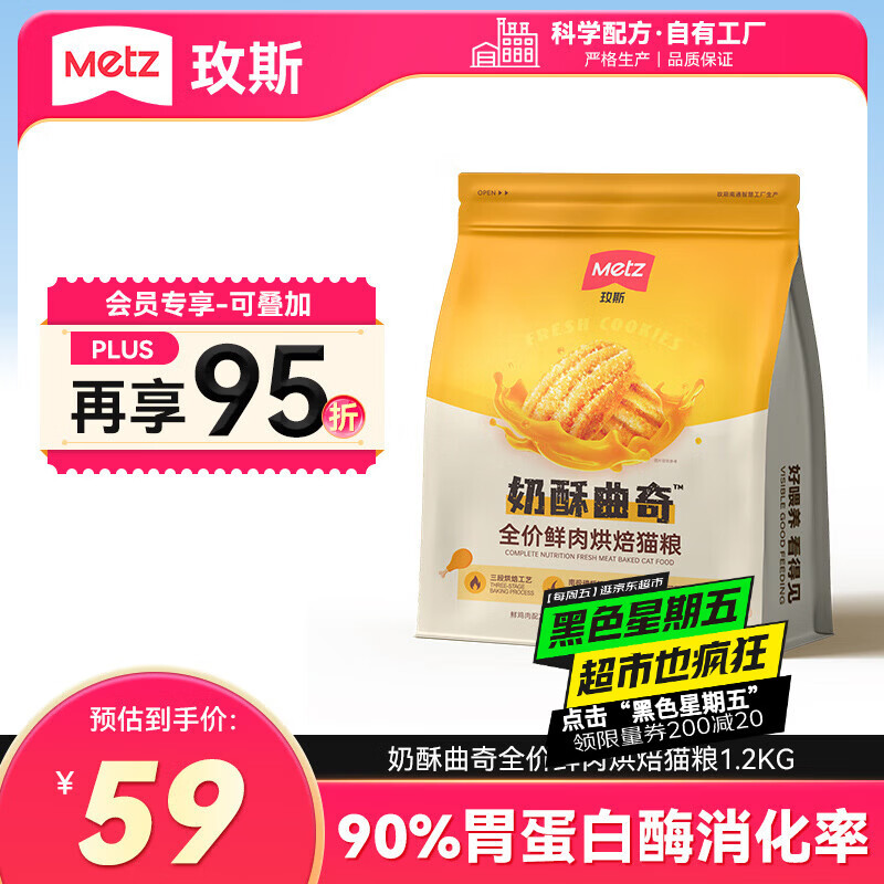 玫斯（metz）全价奶酥曲奇鲜肉烘焙猫粮1.2kg低温烘焙猫粮成猫增肥发腮