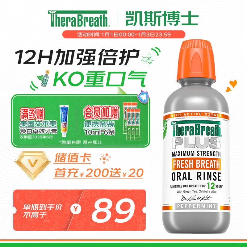 TheraBreath凯斯博士漱口水plus加强473ml清新口气0酒精去口臭去除口腔细菌