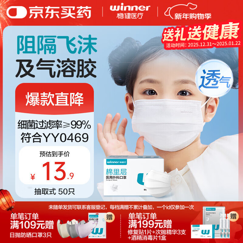 稳健医用外科口罩6-12岁儿童口罩50只三层防护细菌过滤率大于95%
