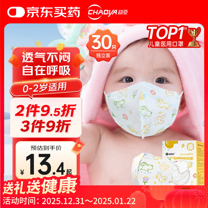 超亚 儿童3d立体口罩医用外科婴儿口罩透气秋冬季防过敏防尘30只/盒